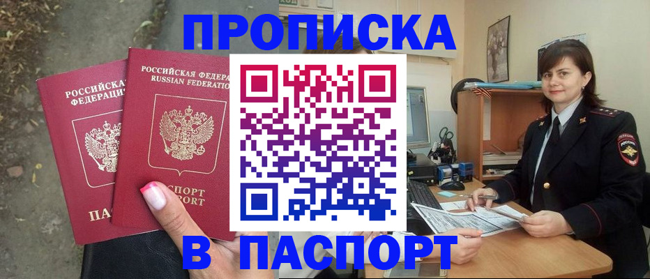 прописка паспорт в Няндоме